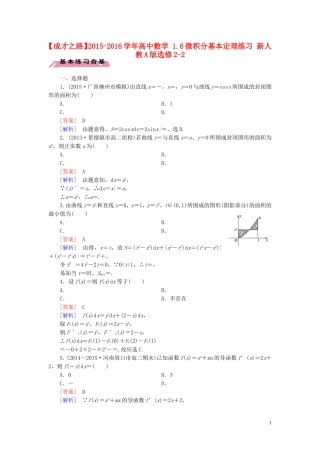 高中数学 1.6微积分基本定理练习 新人教A版选修2-2-新人教A版高二选修2-2数学试题