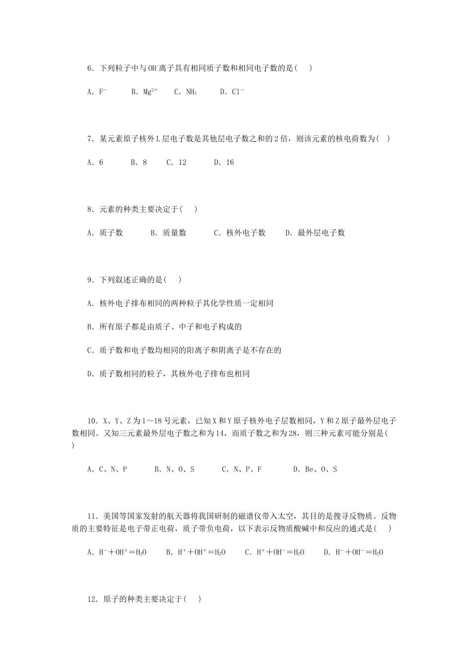 高一化学原子结构周练习_第2页