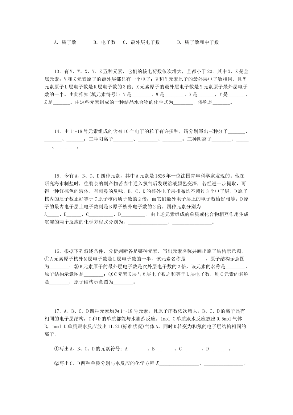 高一化学原子结构周练习_第3页