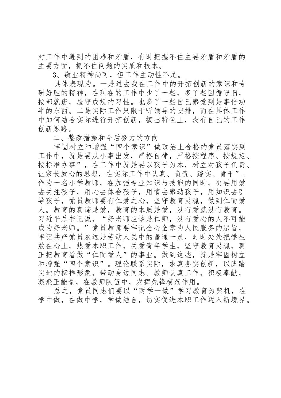 合格党员大讨论发言稿_第2页