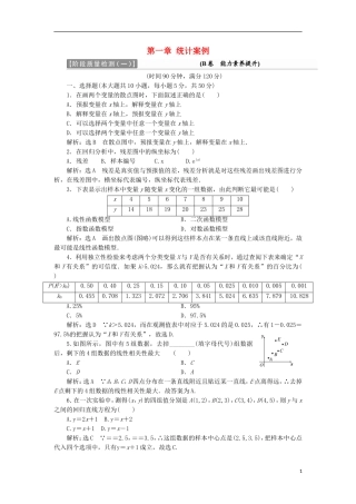 高中数学 第一章 统计案例阶段质量检测B卷（含解析）新人教A版选修1-2-新人教A版高二选修1-2数学试题