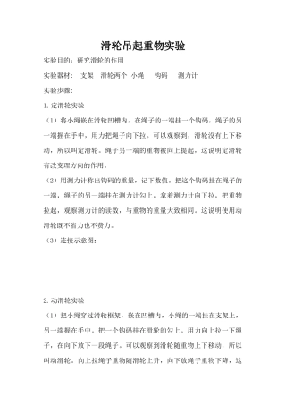 科学实验报告