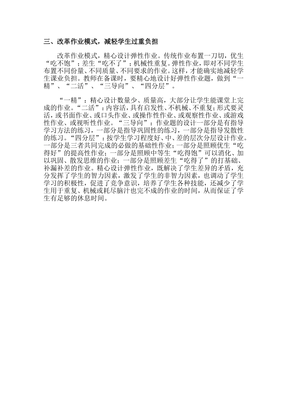 如何减轻学生课业负担_第2页