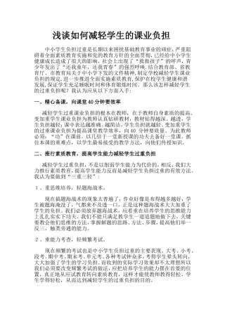 如何减轻学生课业负担