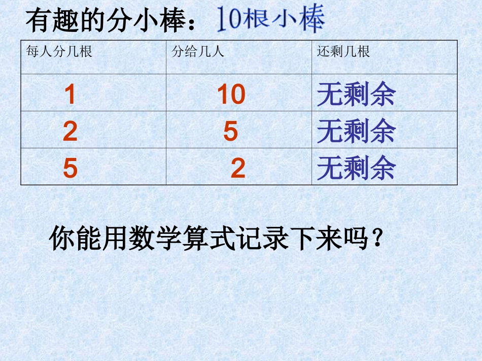 有余数除法1_第3页