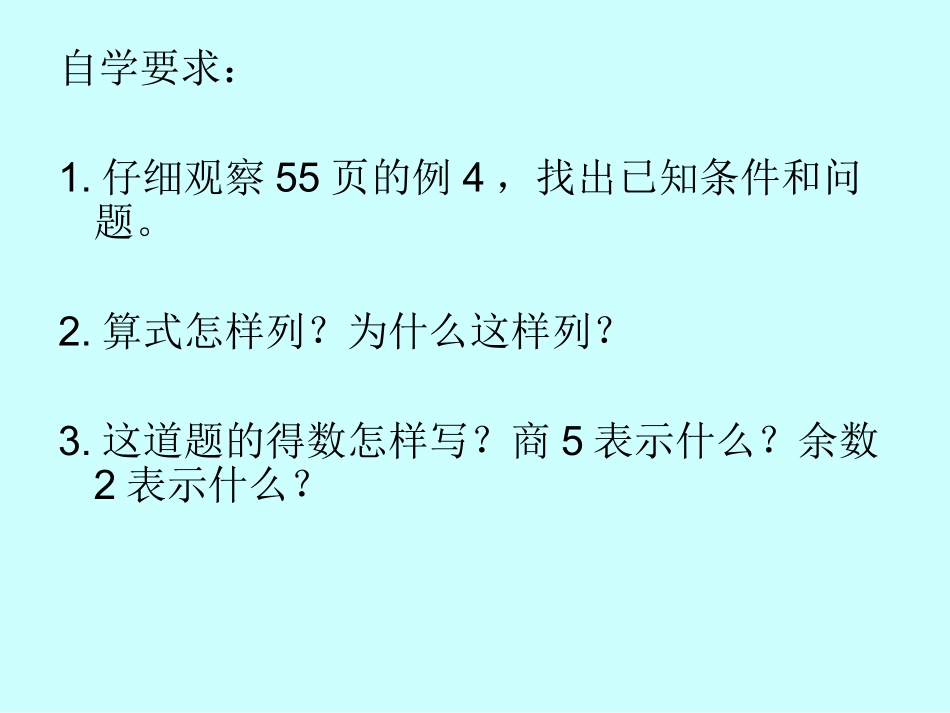 信息窗二(有余数除法的笔算)_第3页