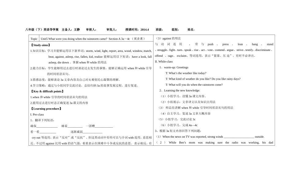 八下Unit5导学案(第3课时)_第1页