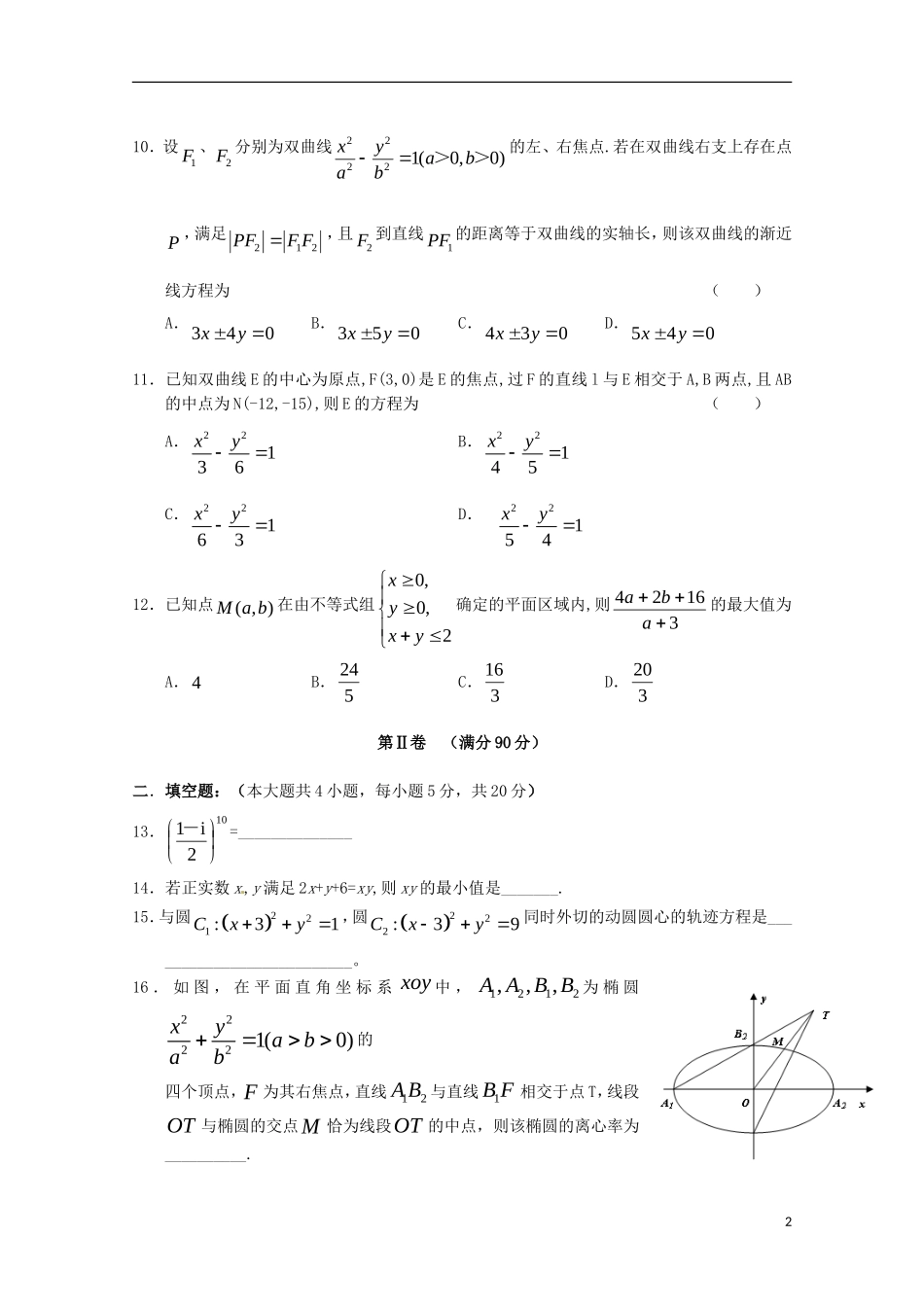 高中高二数学1月月考试题02-人教版高二全册数学试题_第2页