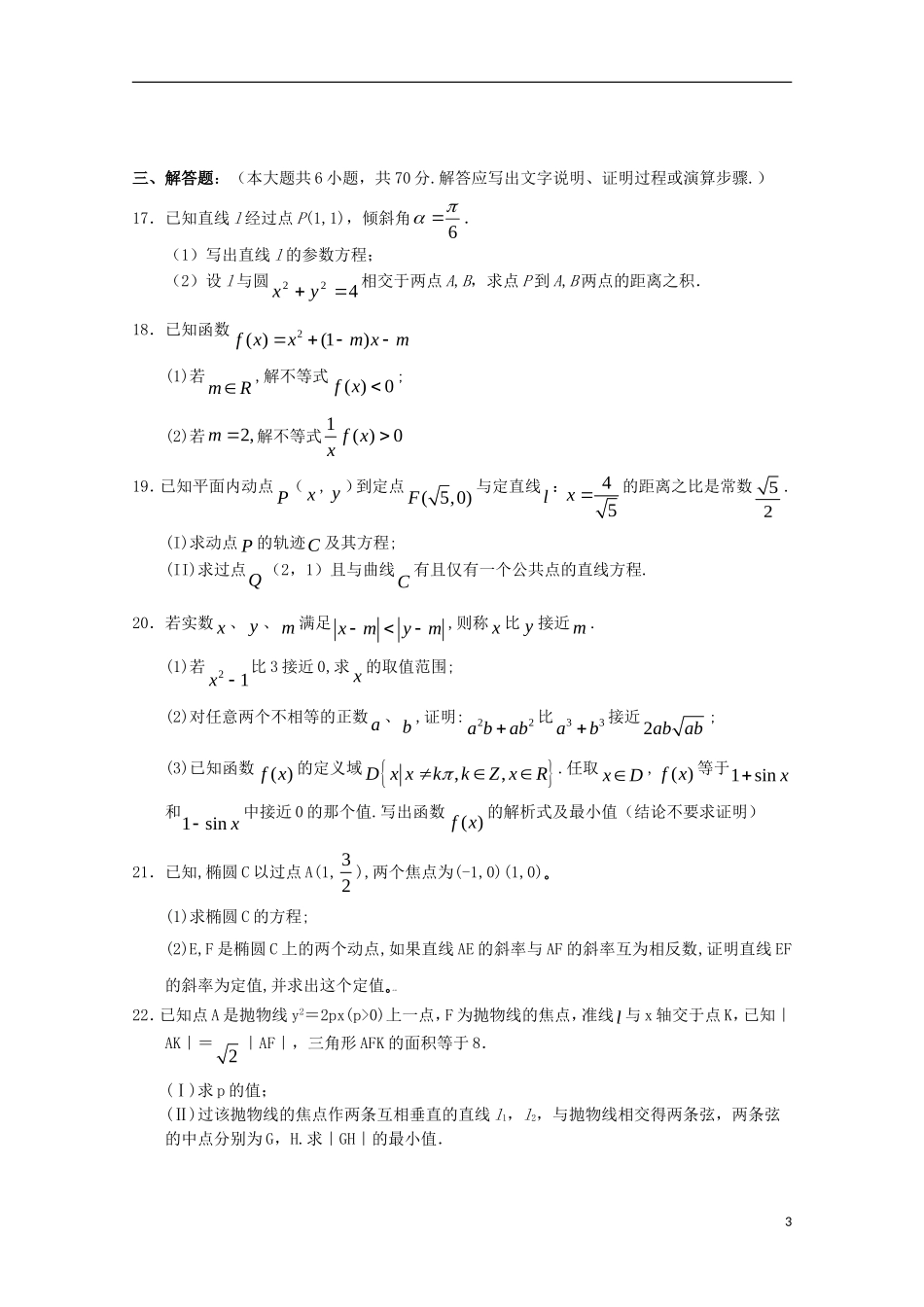 高中高二数学1月月考试题02-人教版高二全册数学试题_第3页