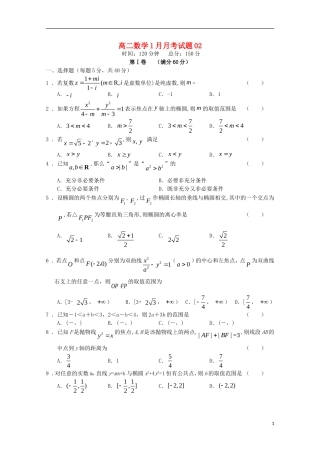 高中高二数学1月月考试题02-人教版高二全册数学试题