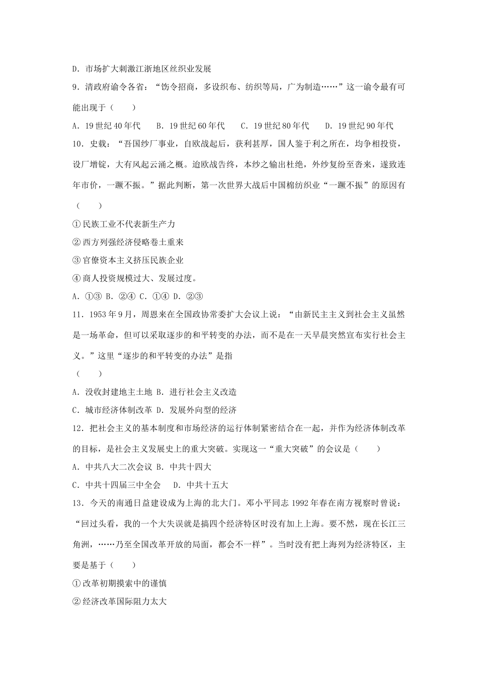 江苏省南通市如皋市高一历史下学期期末试题（含解析）-人教版高一全册历史试题_第3页