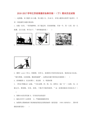江苏省南通市如皋市高一历史下学期期末试题（含解析）-人教版高一全册历史试题