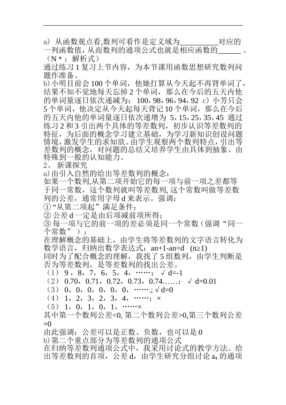 等差数列-(2)_第2页