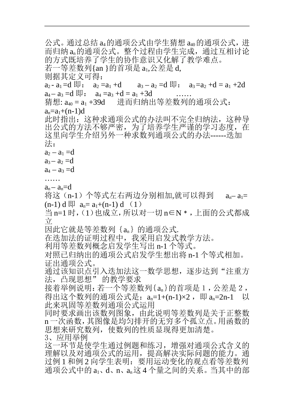 等差数列-(2)_第3页