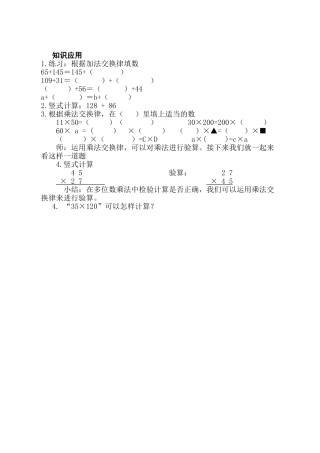 小学数学北师大2011课标版四年级知识应用