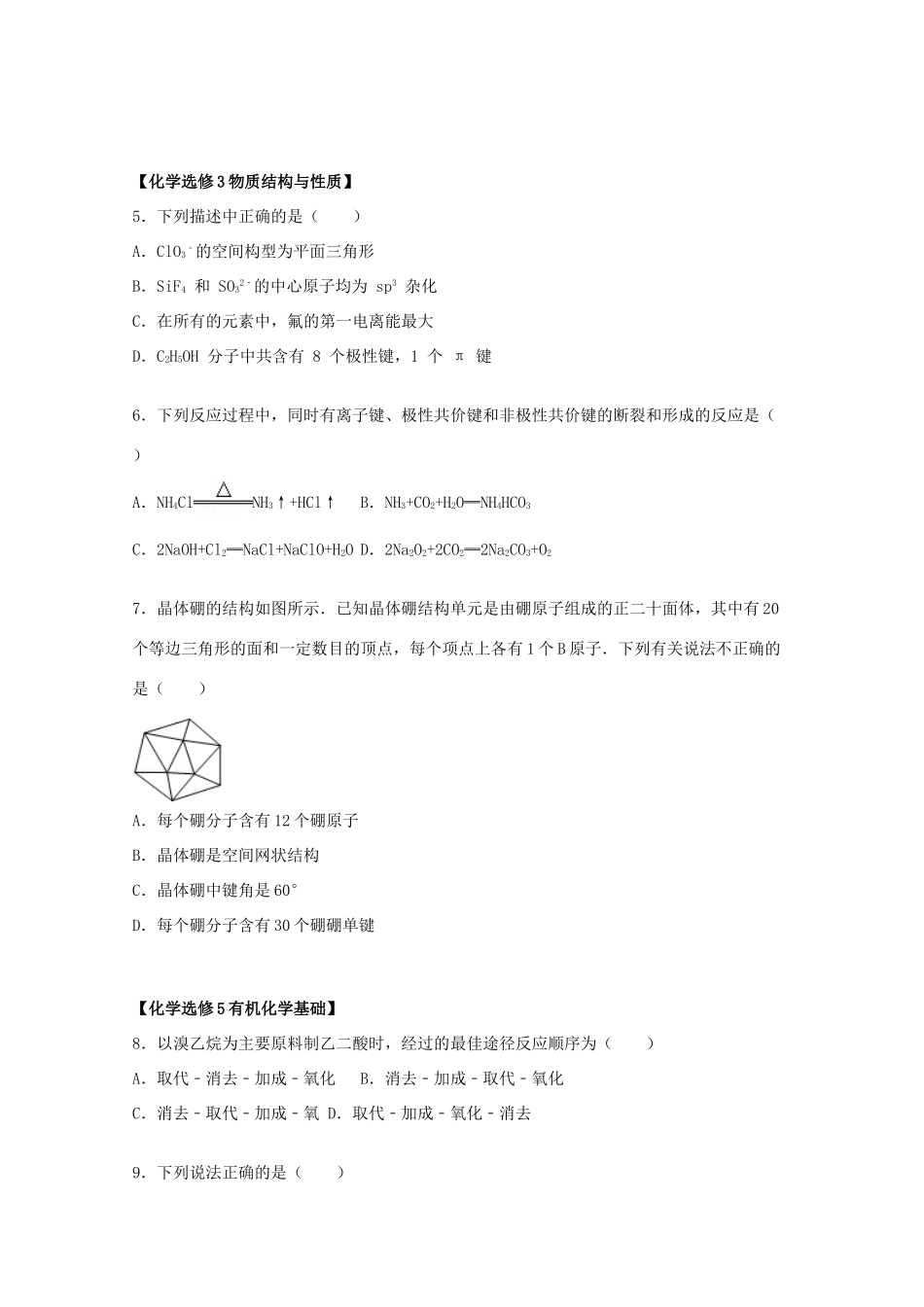 湖北省黄石市高三化学上学期月考试题（含解析）-人教版高三全册化学试题_第2页