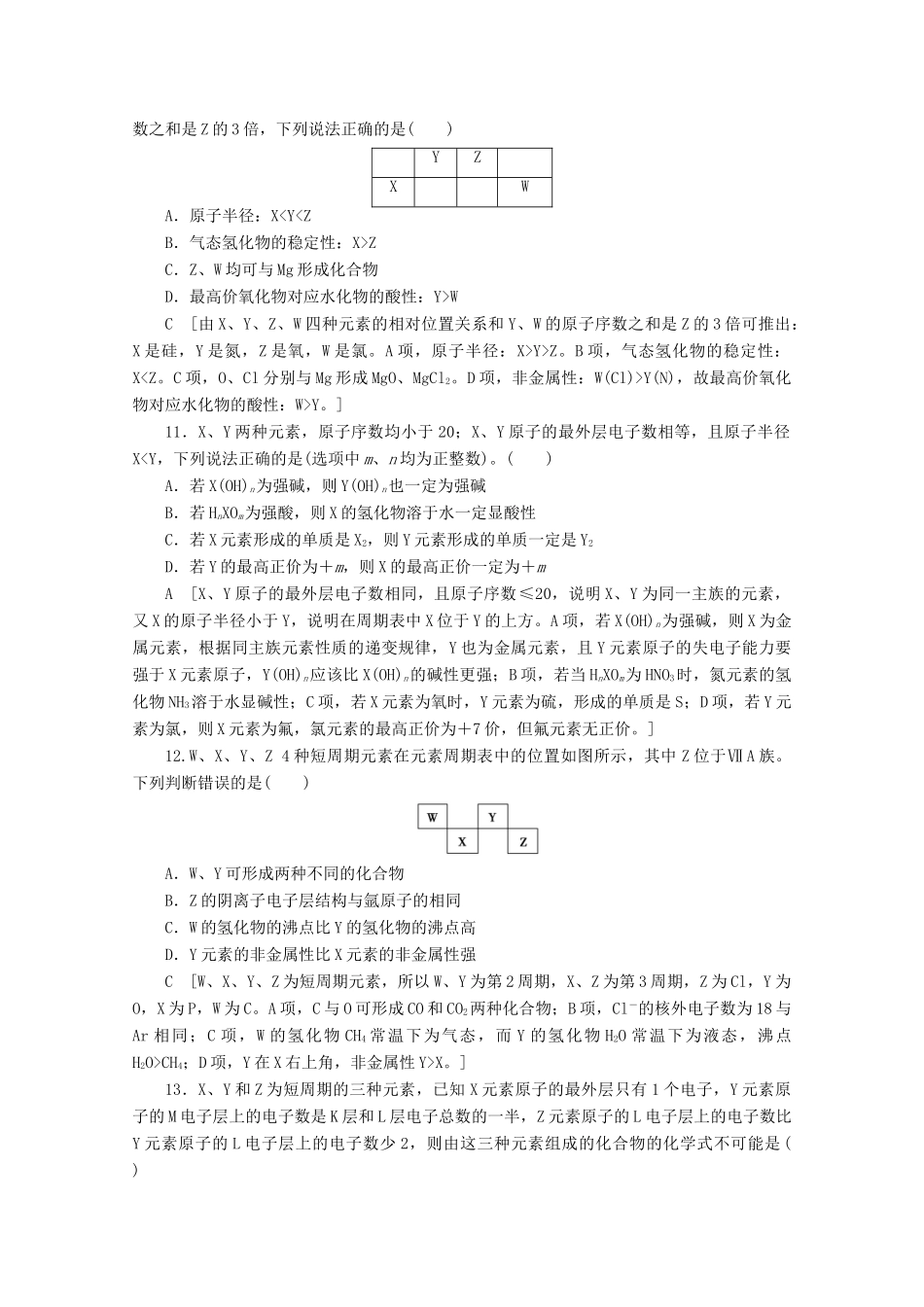 高中化学 章末综合测评1 原子结构与元素周期律（含解析）鲁科版必修2-鲁科版高一必修2化学试题_第3页