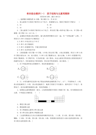 高中化学 章末综合测评1 原子结构与元素周期律（含解析）鲁科版必修2-鲁科版高一必修2化学试题