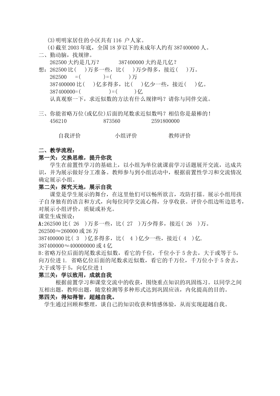 小学数学北师大2011课标版四年级《近似数》教学过程-(2)_第2页