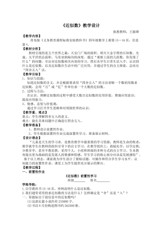 小学数学北师大2011课标版四年级《近似数》教学过程-(2)