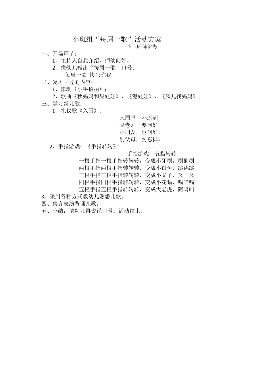 每周一歌活动方案_第1页