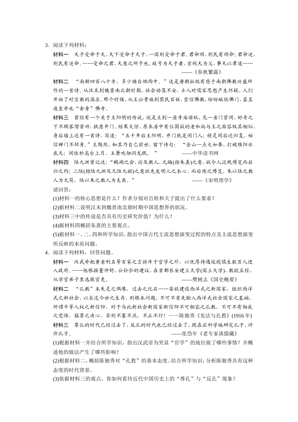 步步高2013届高考历史考前三个月题型突破训练：题型训练6-非选择题解题示范与阅卷实录_第2页