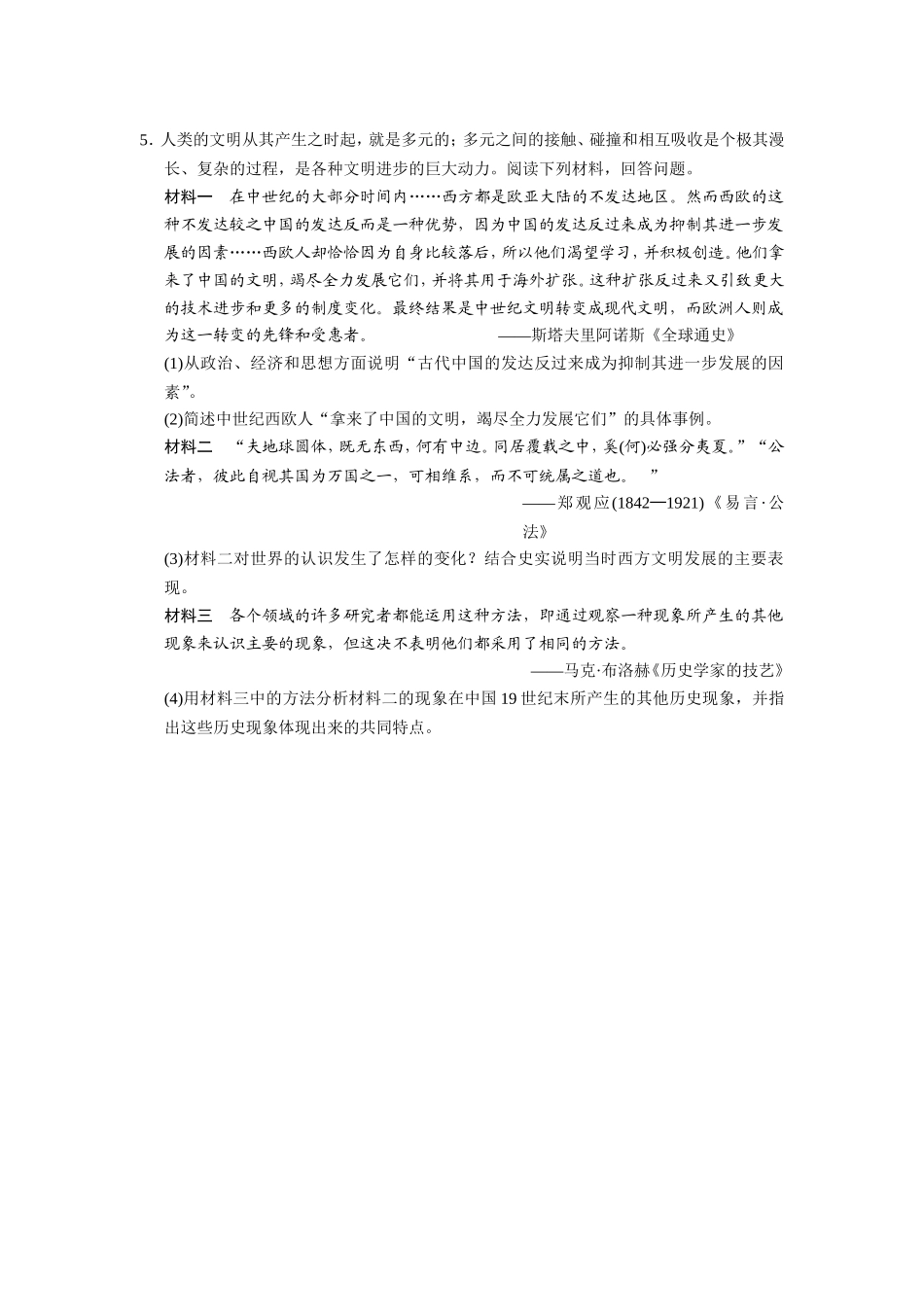 步步高2013届高考历史考前三个月题型突破训练：题型训练6-非选择题解题示范与阅卷实录_第3页