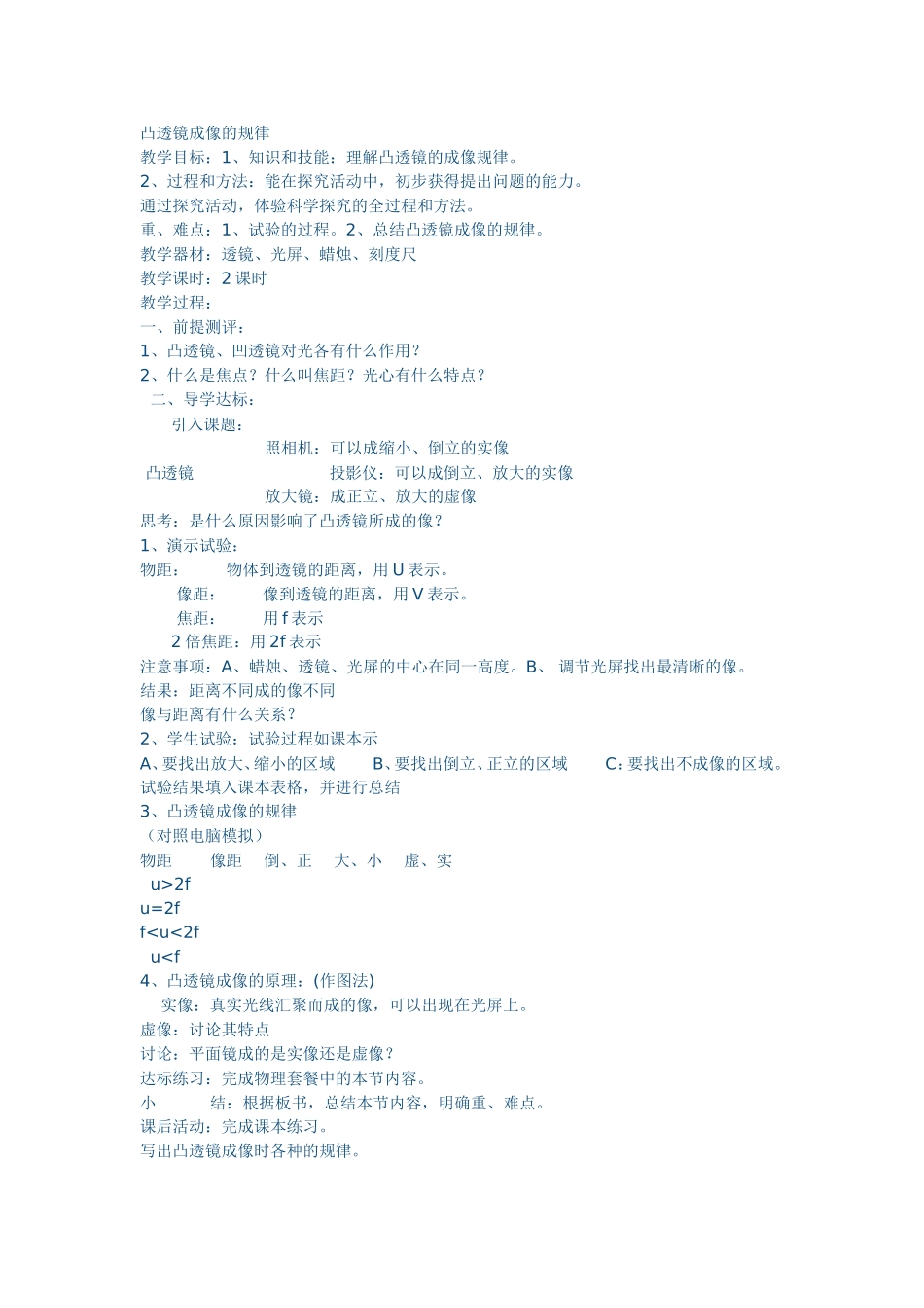 凸透镜成像的规律_第1页