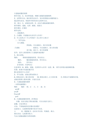 凸透镜成像的规律