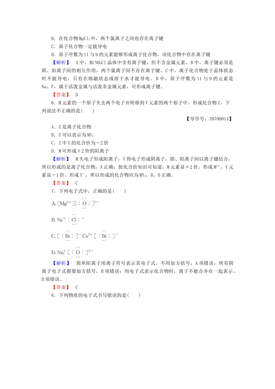 高中化学 专题1 微观结构与物质的多样性 第2单元 微粒之间的相互作用力（第1课时）离子键学业分层测评 苏教版必修2-苏教版高一必修2化学试题_第2页