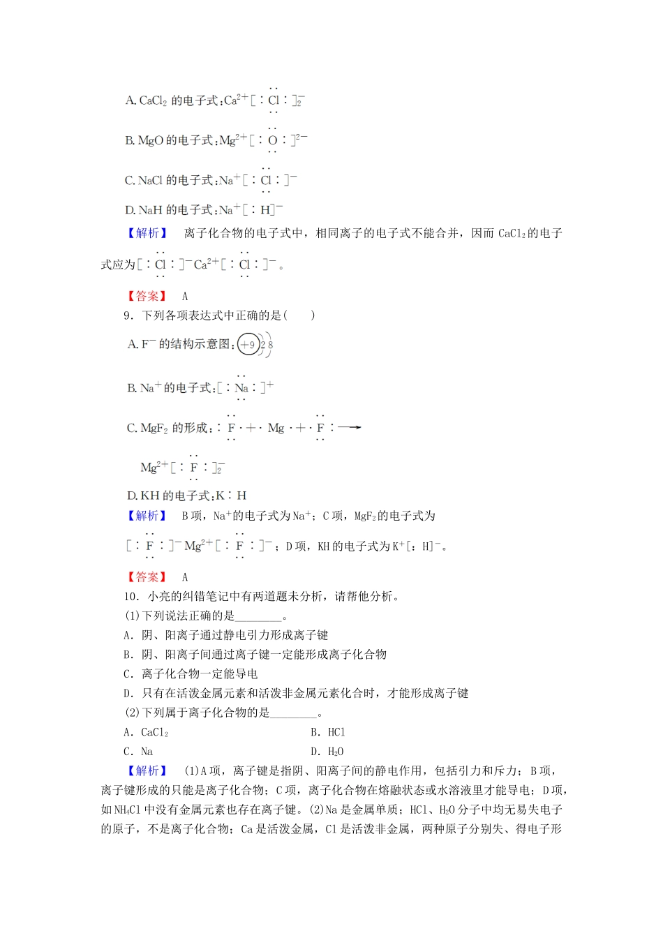 高中化学 专题1 微观结构与物质的多样性 第2单元 微粒之间的相互作用力（第1课时）离子键学业分层测评 苏教版必修2-苏教版高一必修2化学试题_第3页