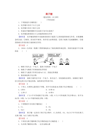 高中化学 专题1 微观结构与物质的多样性 第2单元 微粒之间的相互作用力（第1课时）离子键学业分层测评 苏教版必修2-苏教版高一必修2化学试题