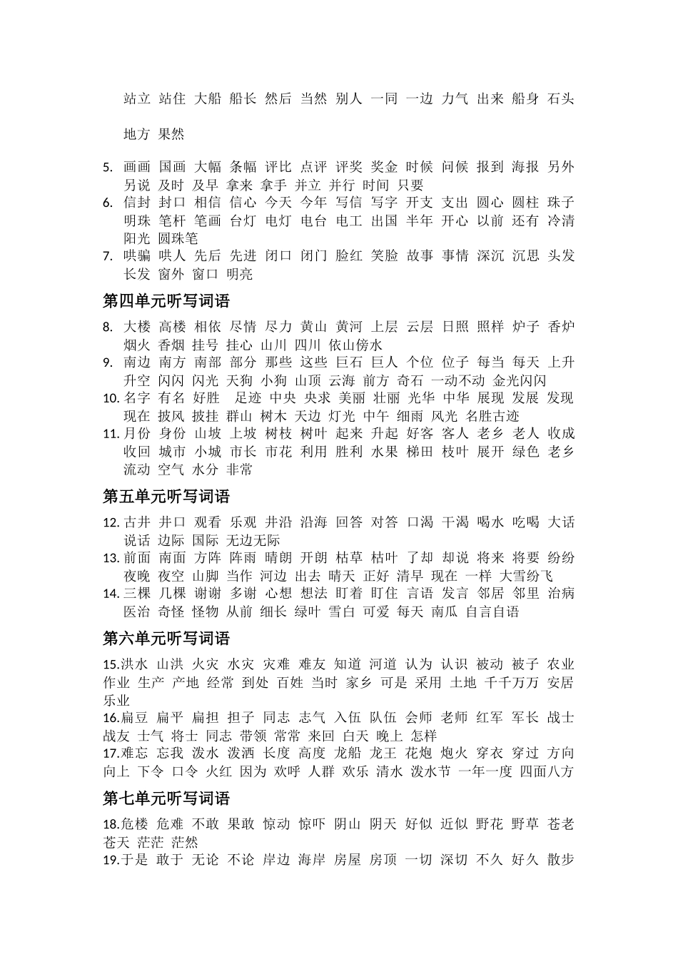 部编版二上听写词语表_第2页