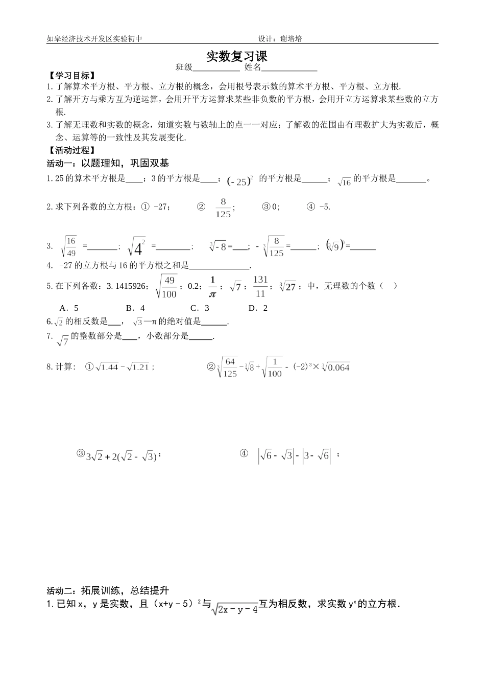 实数复习课活动单_第1页
