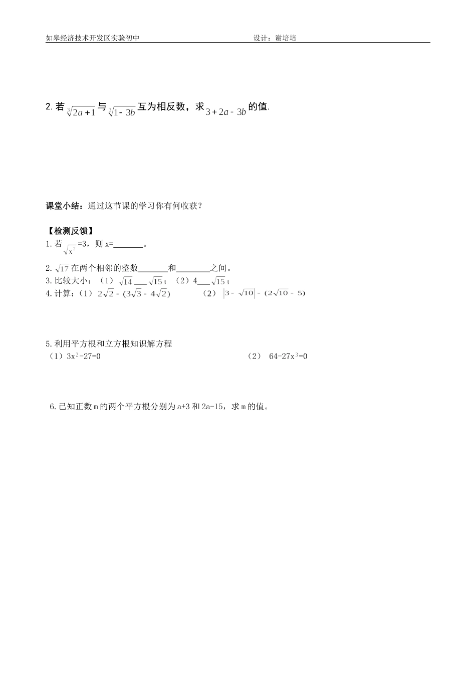 实数复习课活动单_第2页