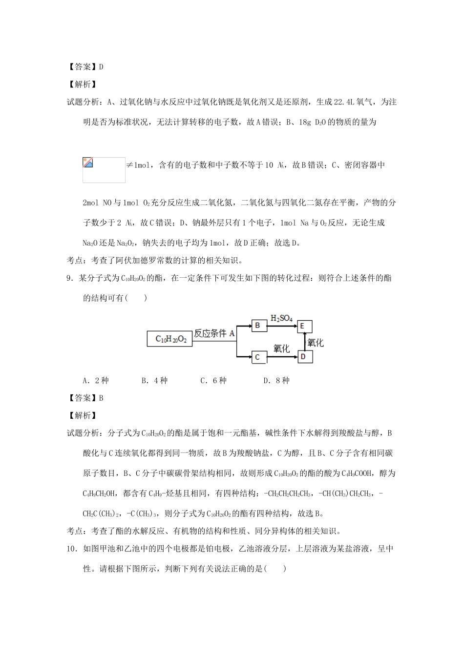 广东省广州市广大附中等三校高三化学上学期12月联考试题（含解析）-人教版高三全册化学试题_第2页
