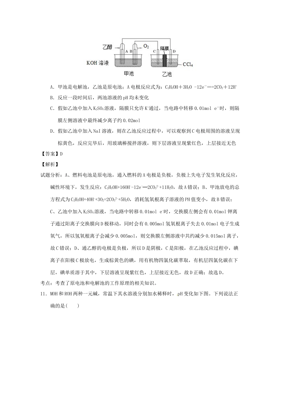 广东省广州市广大附中等三校高三化学上学期12月联考试题（含解析）-人教版高三全册化学试题_第3页