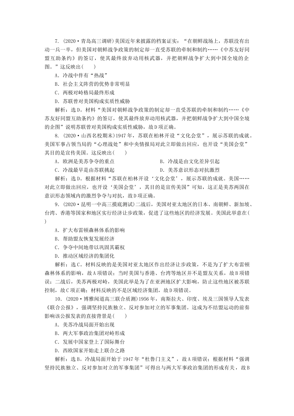 （通史版）高考历史一轮复习 阶段十五 当今世界文明的冲突与整合——二战后的世界 第1讲 美苏两极格局的形成高效作业 人民版-人民版高三全册历史试题_第3页