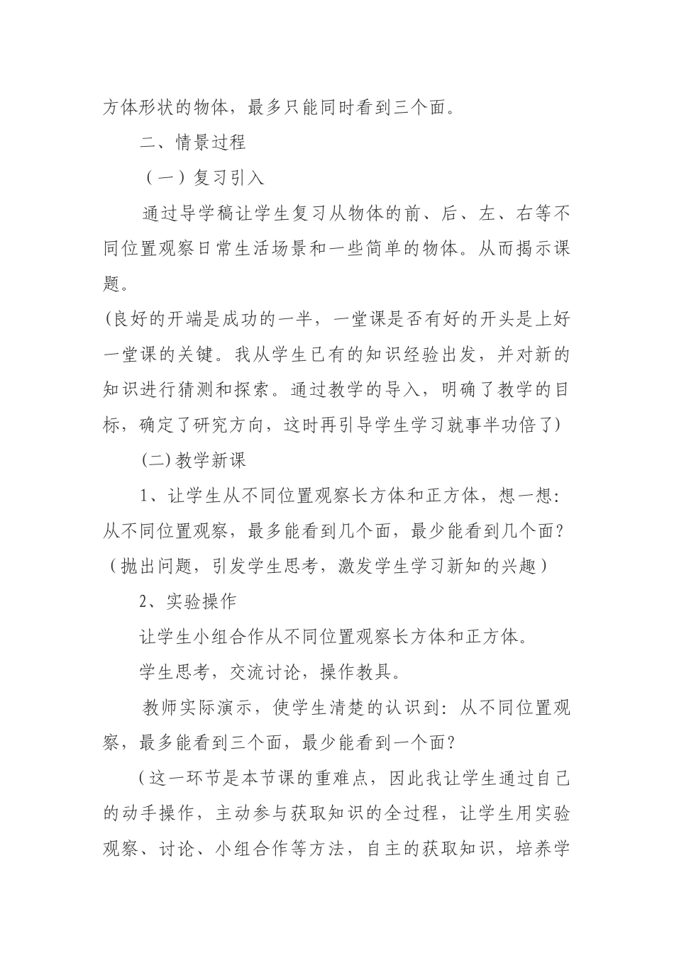 《观察物体》案例分析_第2页