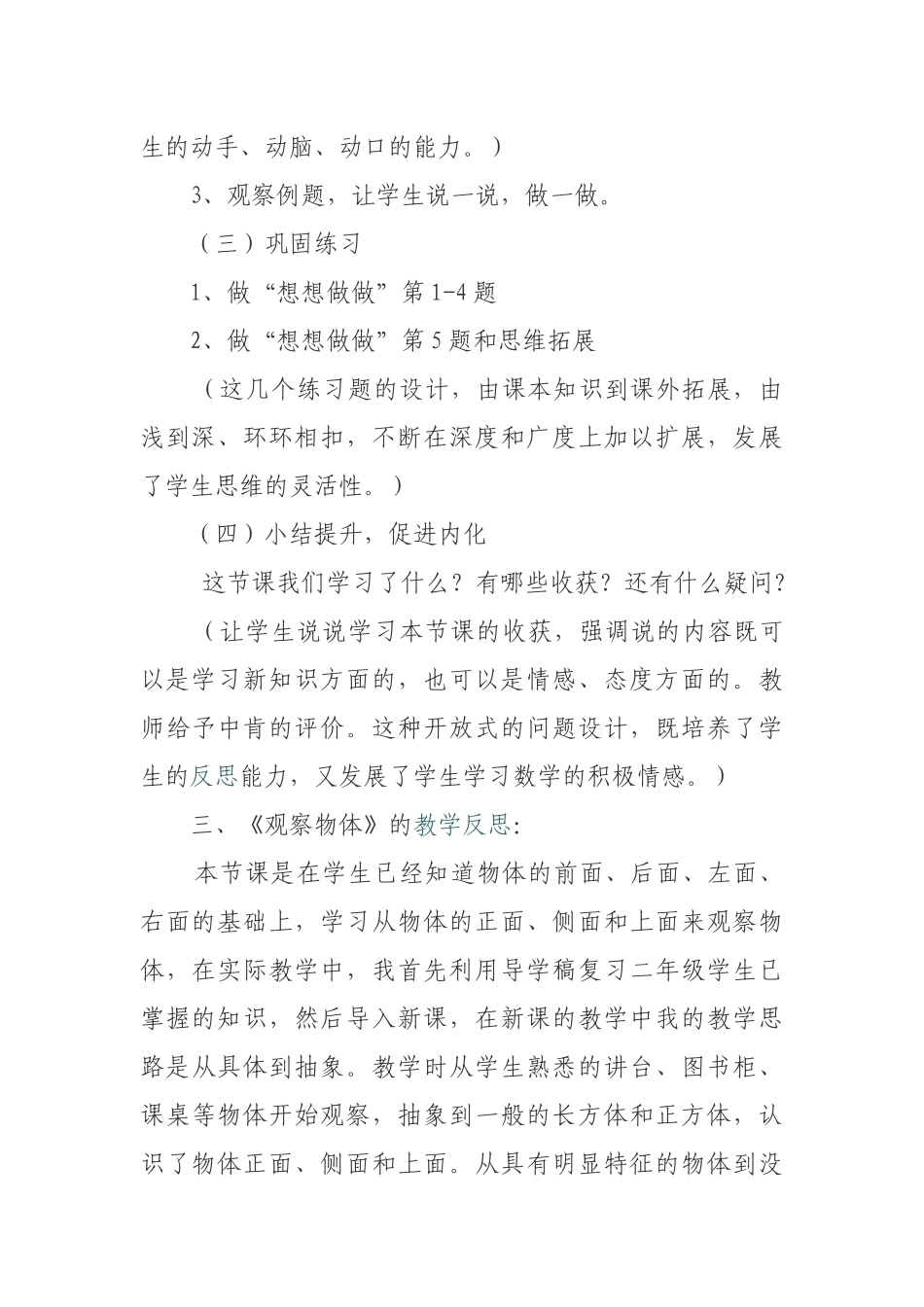 《观察物体》案例分析_第3页