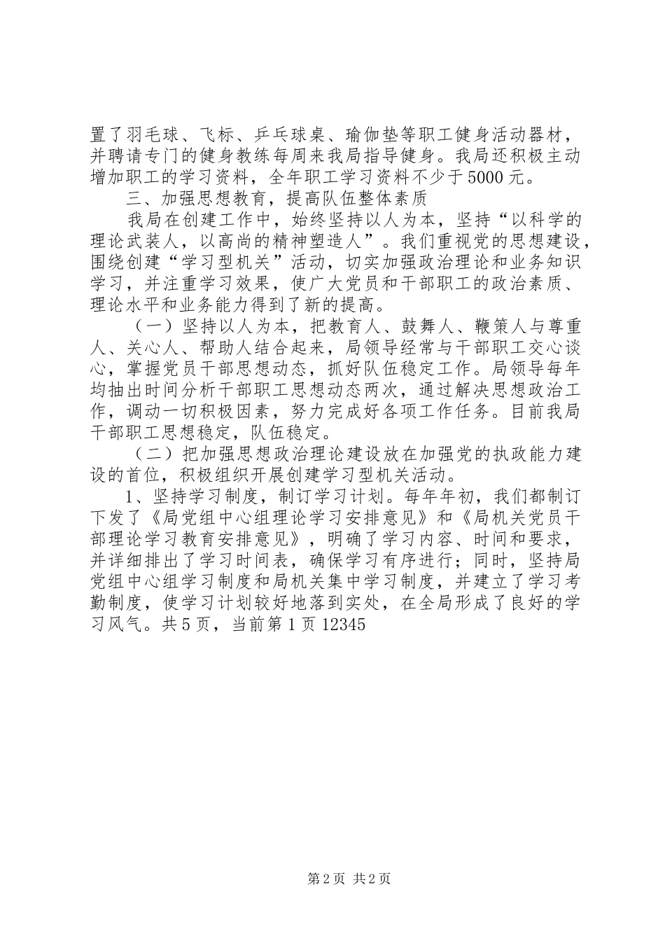 市农机局文明单位争创工作汇报总结 _第2页