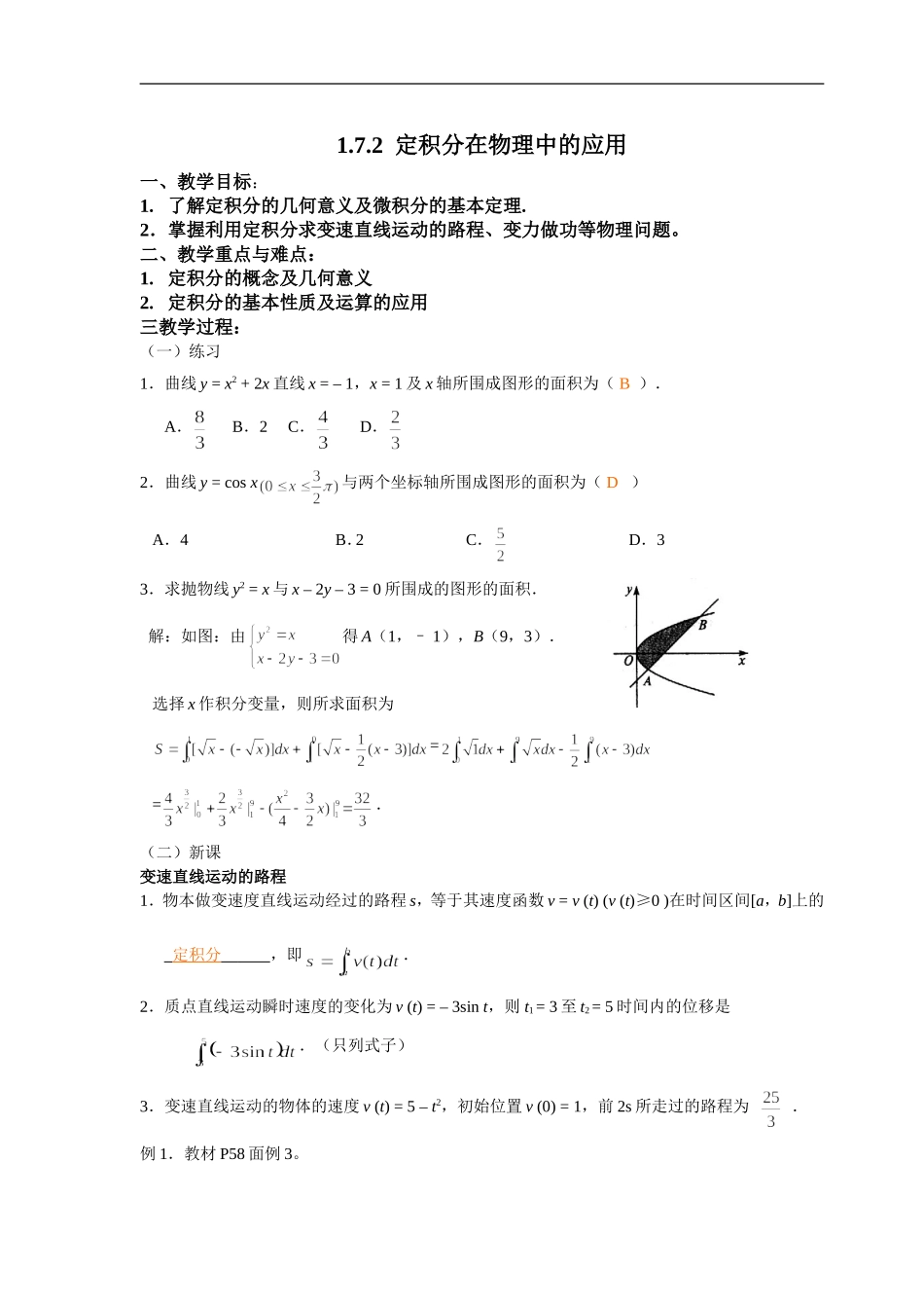 高二理科数学《1.7.2定积分在物理中的应用》人教版选修2-2_第1页