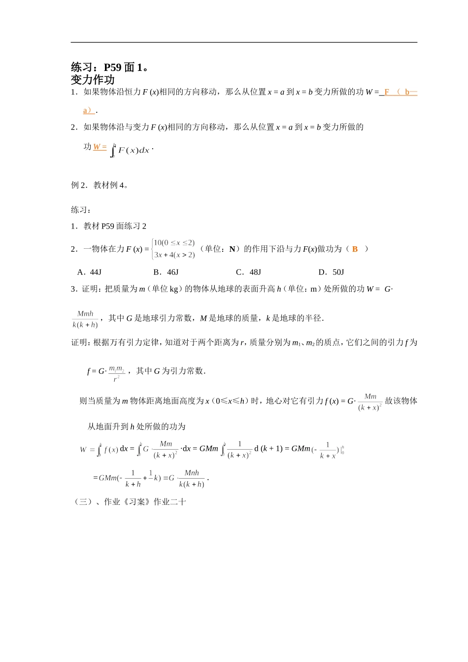 高二理科数学《1.7.2定积分在物理中的应用》人教版选修2-2_第2页