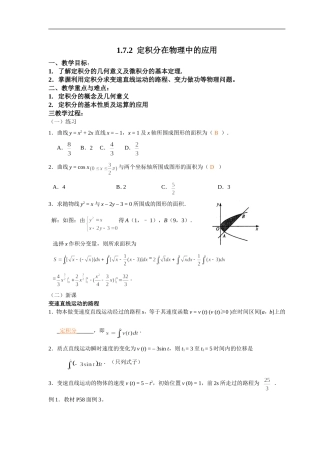 高二理科数学《1.7.2定积分在物理中的应用》人教版选修2-2