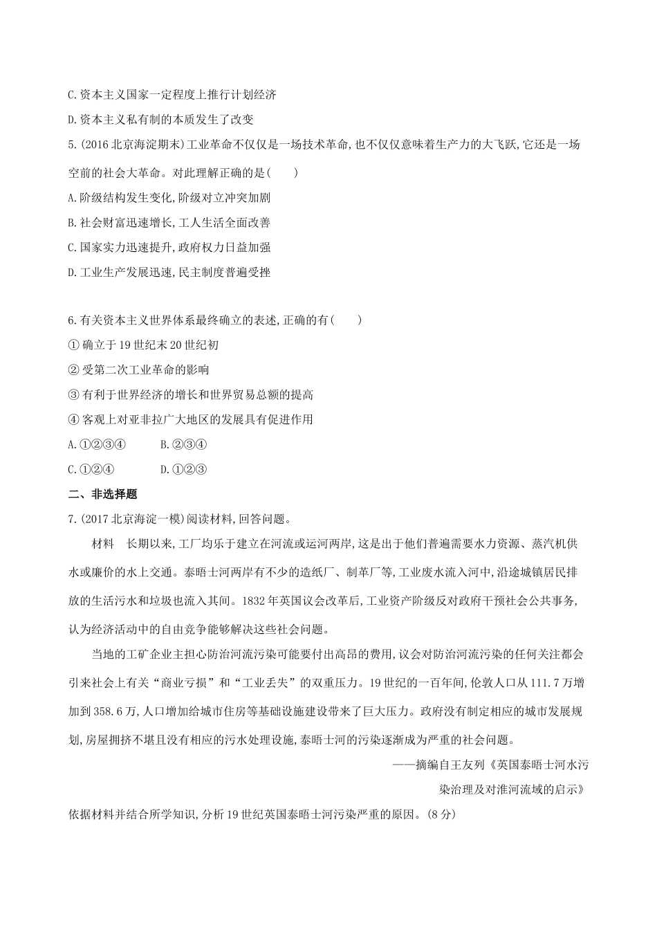 （北京专用）高考历史一轮复习 专题十三 西方工业文明的确立与纵深发展——18世纪中后期至20世纪初 第37讲 两次工业革命与世界市场的形成练习-人教版高三全册历史试题_第2页