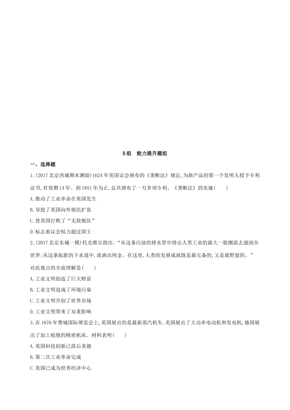 （北京专用）高考历史一轮复习 专题十三 西方工业文明的确立与纵深发展——18世纪中后期至20世纪初 第37讲 两次工业革命与世界市场的形成练习-人教版高三全册历史试题_第3页