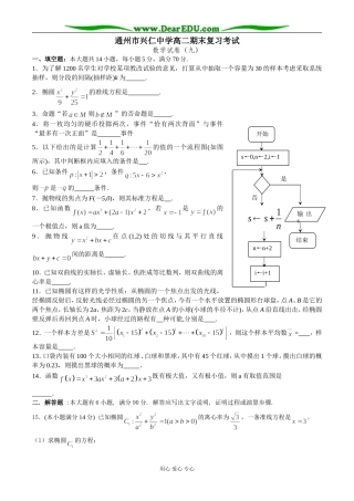 通州市兴仁中学高二数学期末模拟试卷(九)