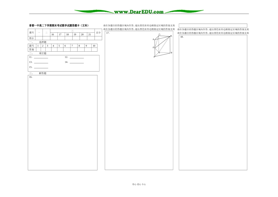 高二文科数学答题卡_第1页