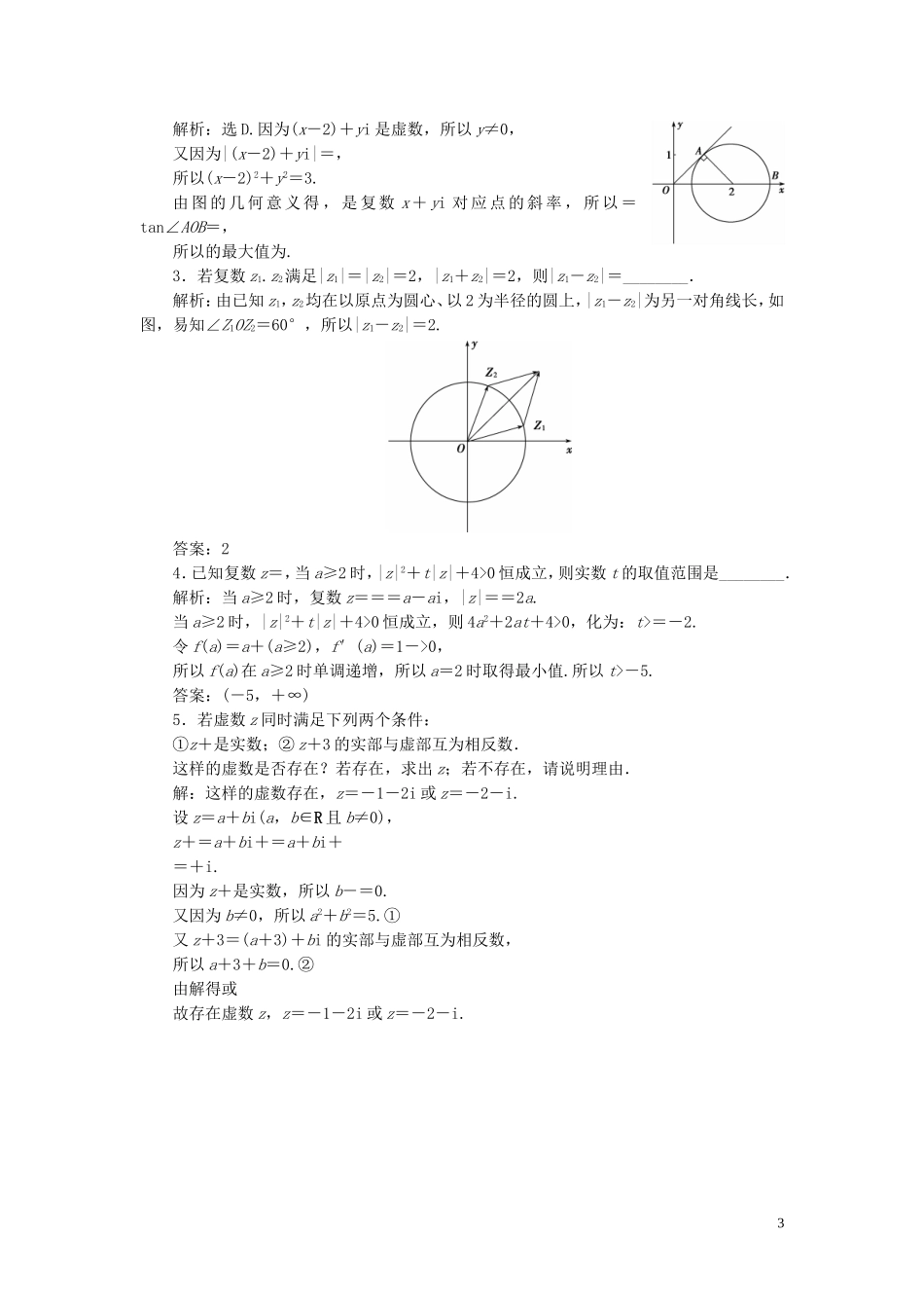 （浙江专用）新高考数学一轮复习 第五章 平面向量、复数 4 第4讲 数系的扩充与复数的引入高效演练分层突破-人教版高三全册数学试题_第3页