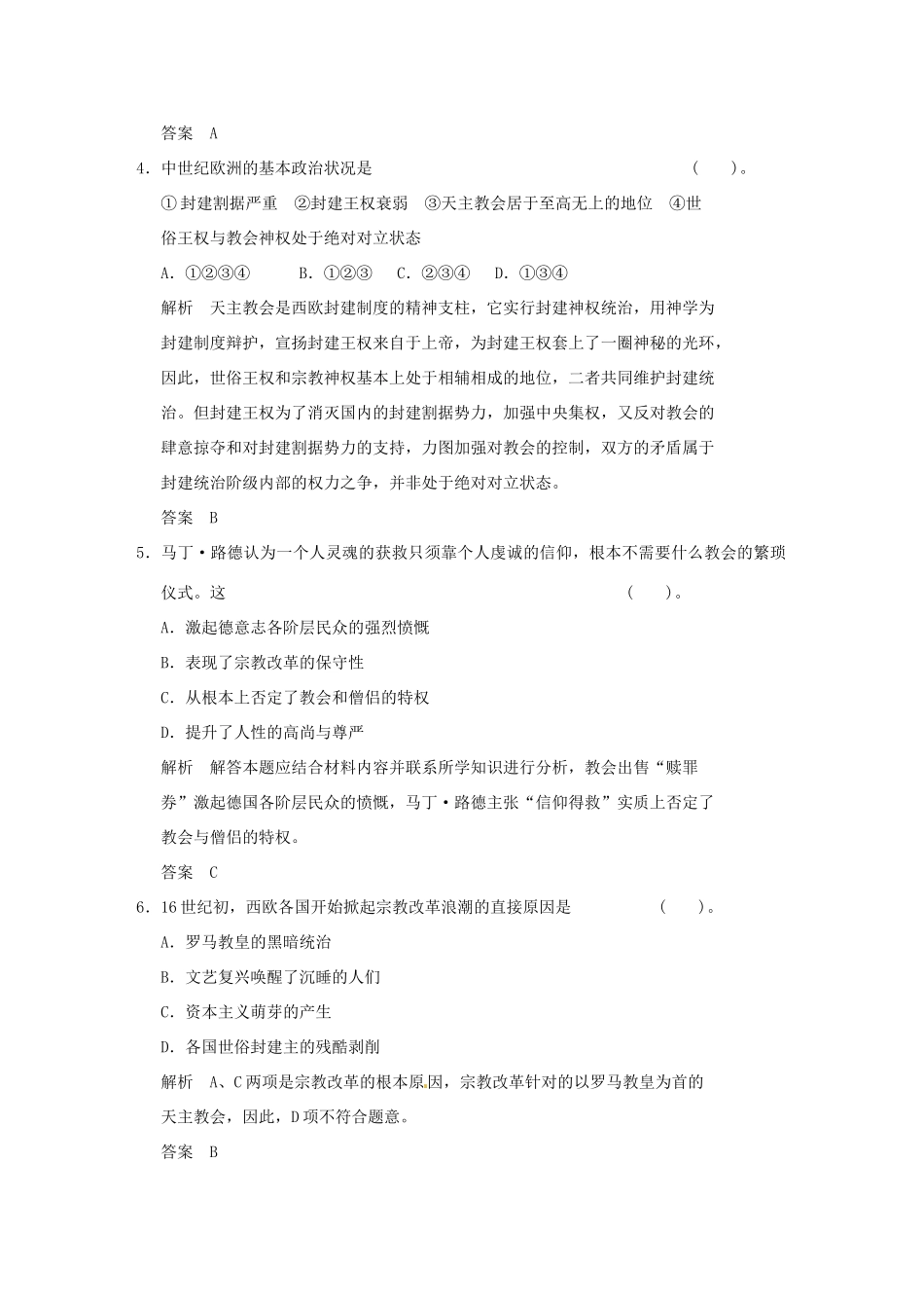 高中历史 第五单元《欧洲的宗教改革》单元检测卷（含解析） 新人教版选修1_第2页